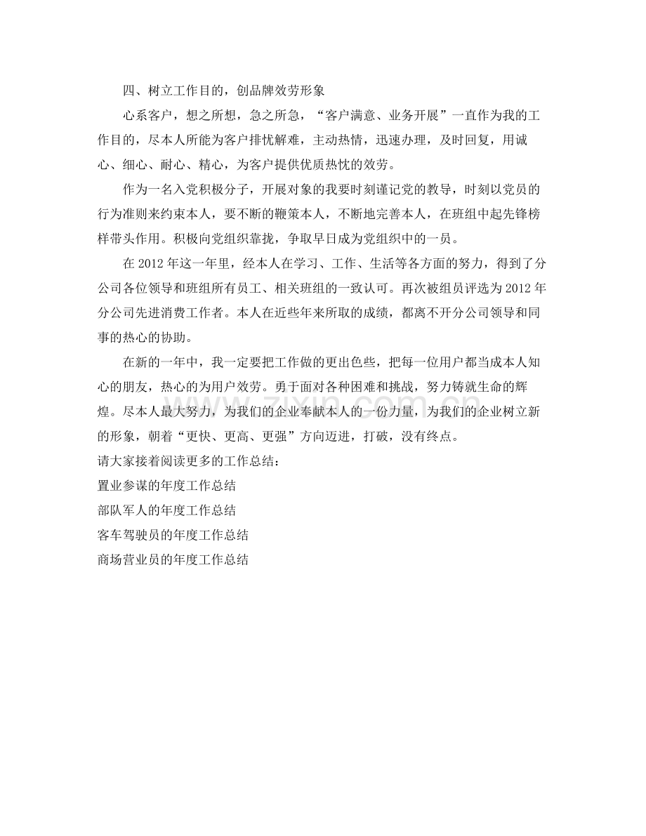 2021年度工作参考总结联通公司员工的年度工作参考总结.docx_第2页