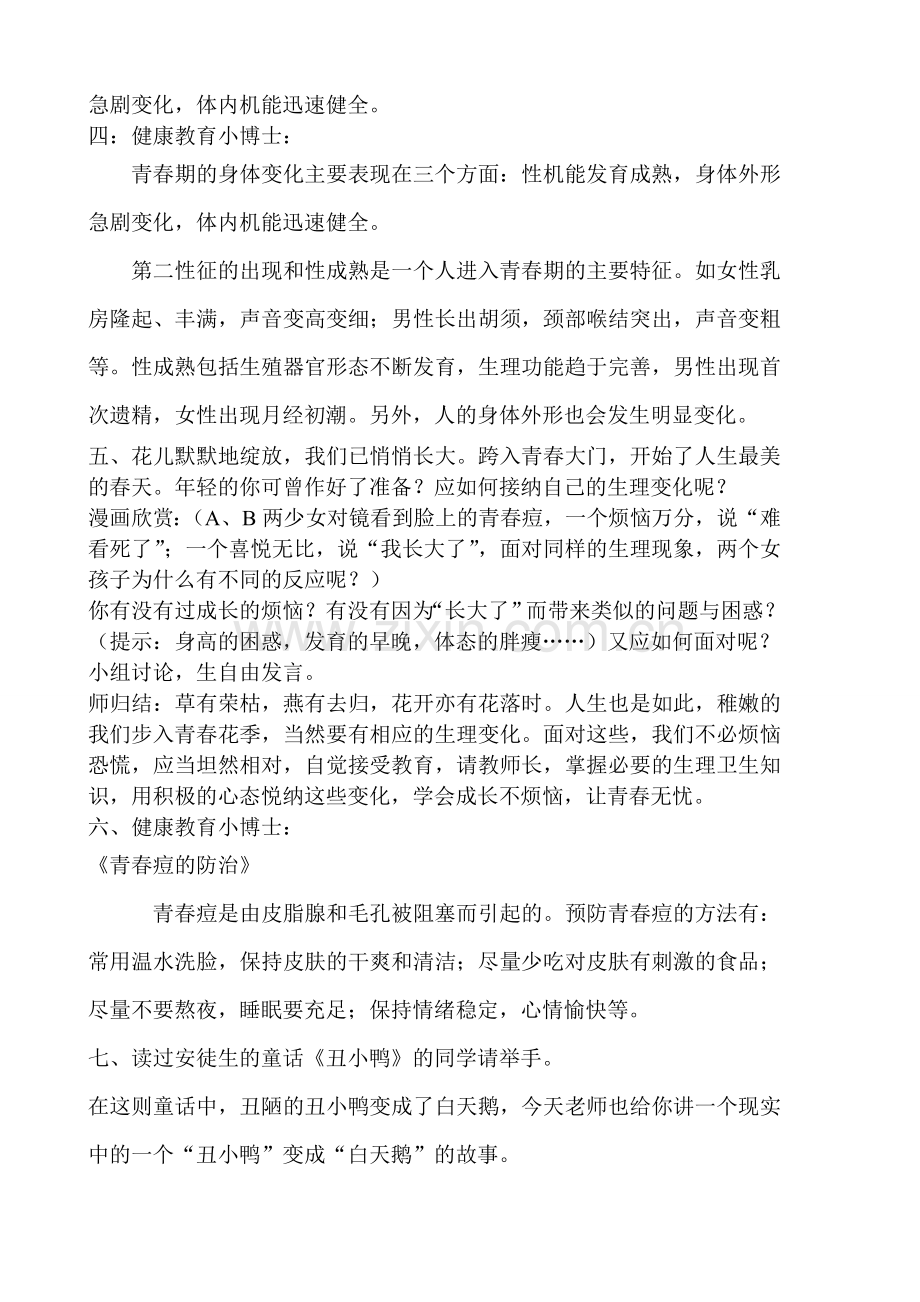 七年级政治 悦纳自己让青春无忧 教学设计鲁教版.doc_第2页