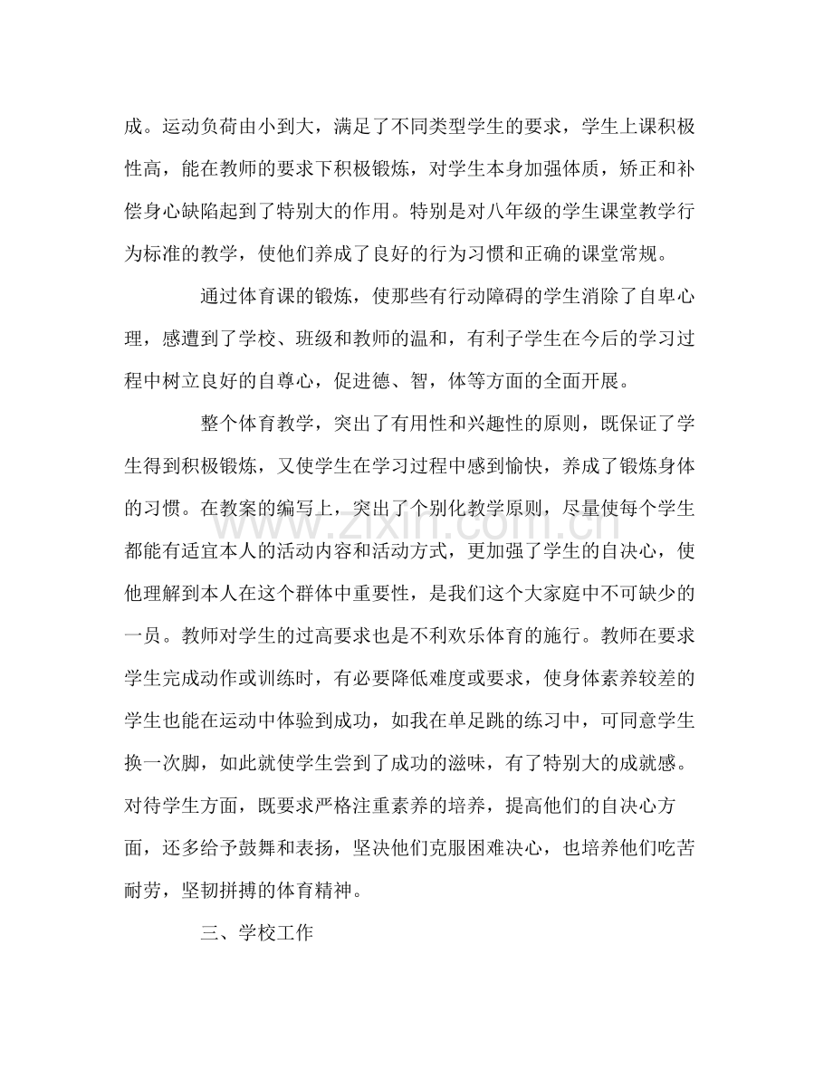 体育教师学期自我参考总结.docx_第2页