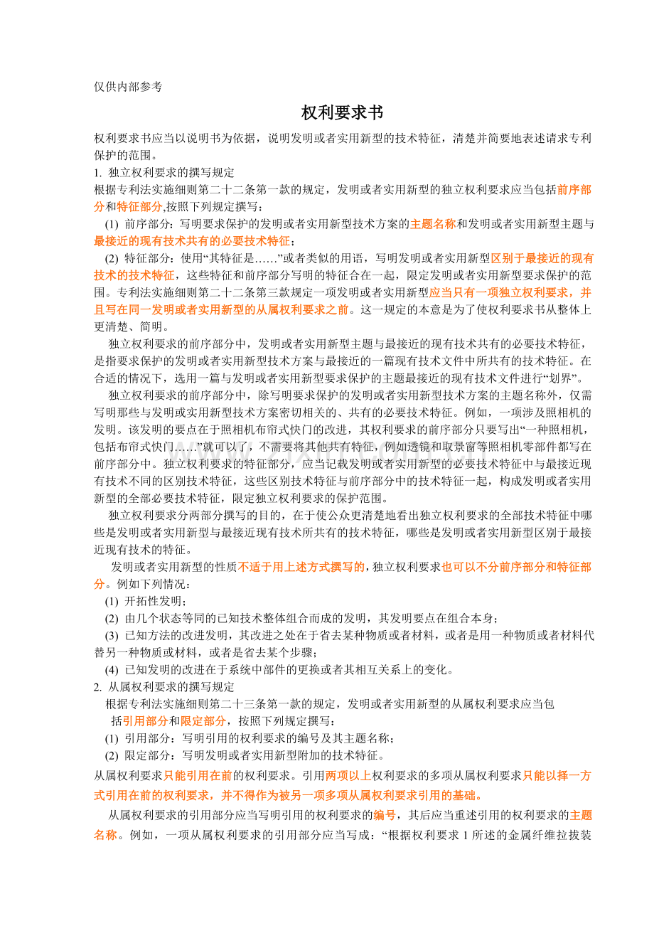 专利撰写基本模式.doc_第1页