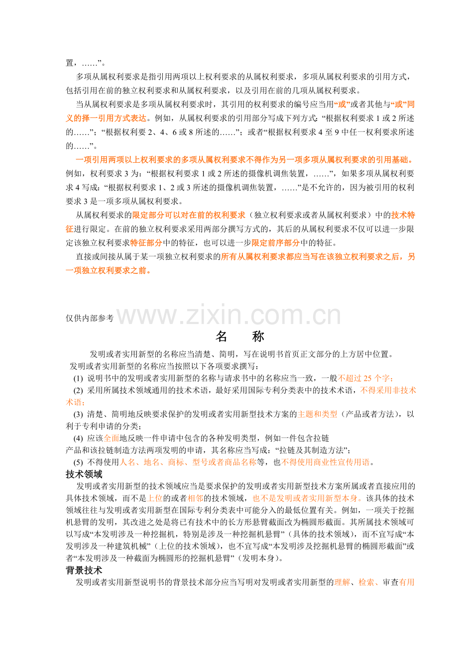 专利撰写基本模式.doc_第2页