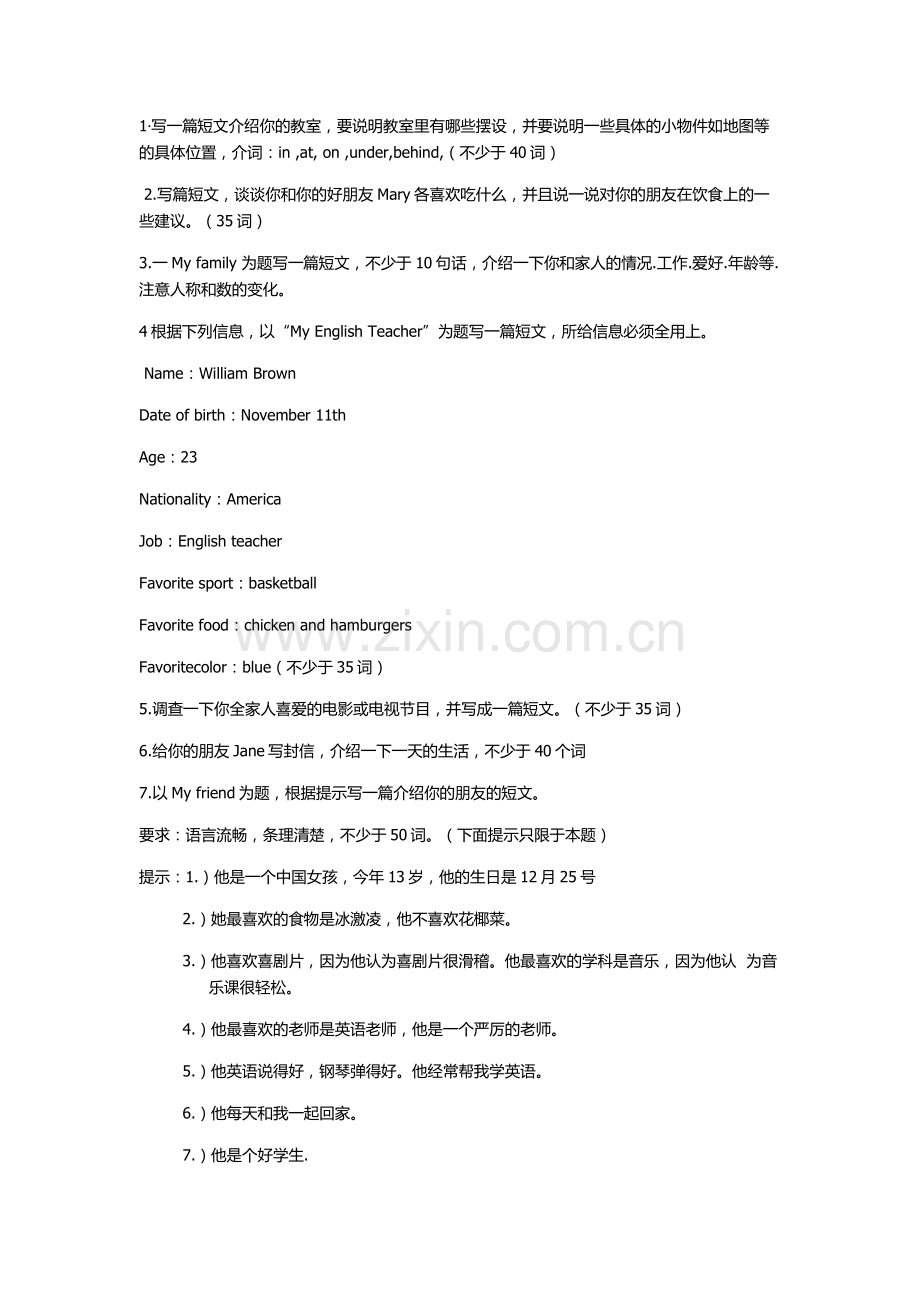 七年级英语作文题.doc_第1页