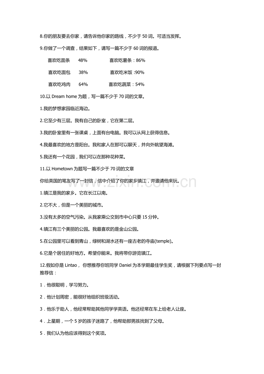 七年级英语作文题.doc_第2页