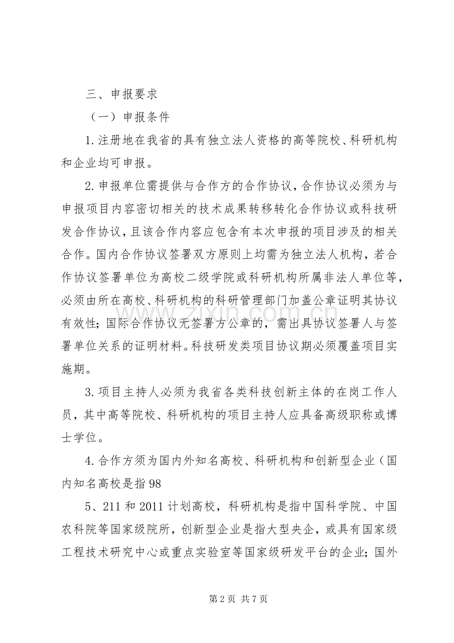 20XX年河北技术创新引导计划 (3).docx_第2页
