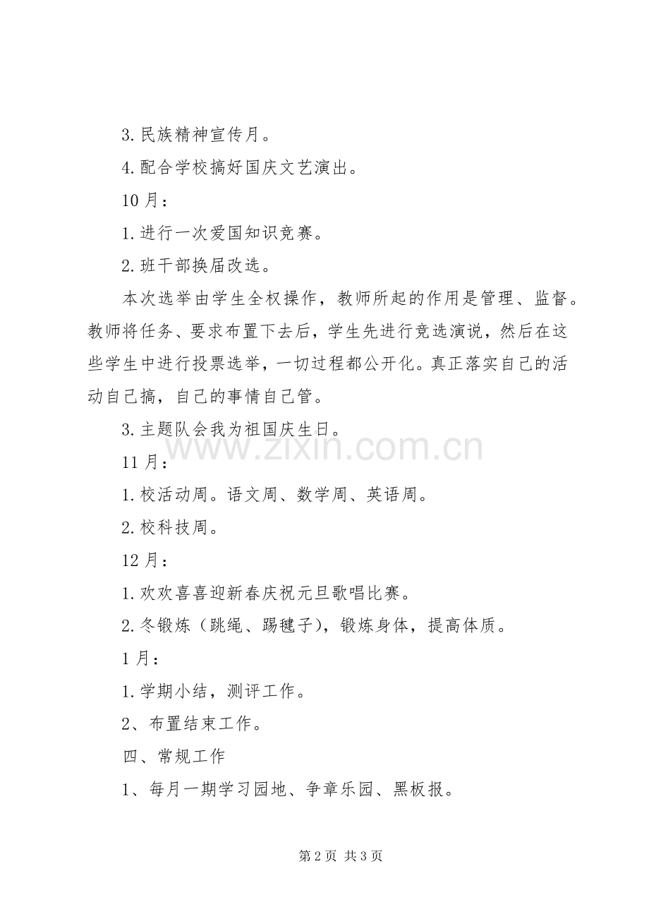20XX年第一学期班级班主任的工作计划.docx_第2页