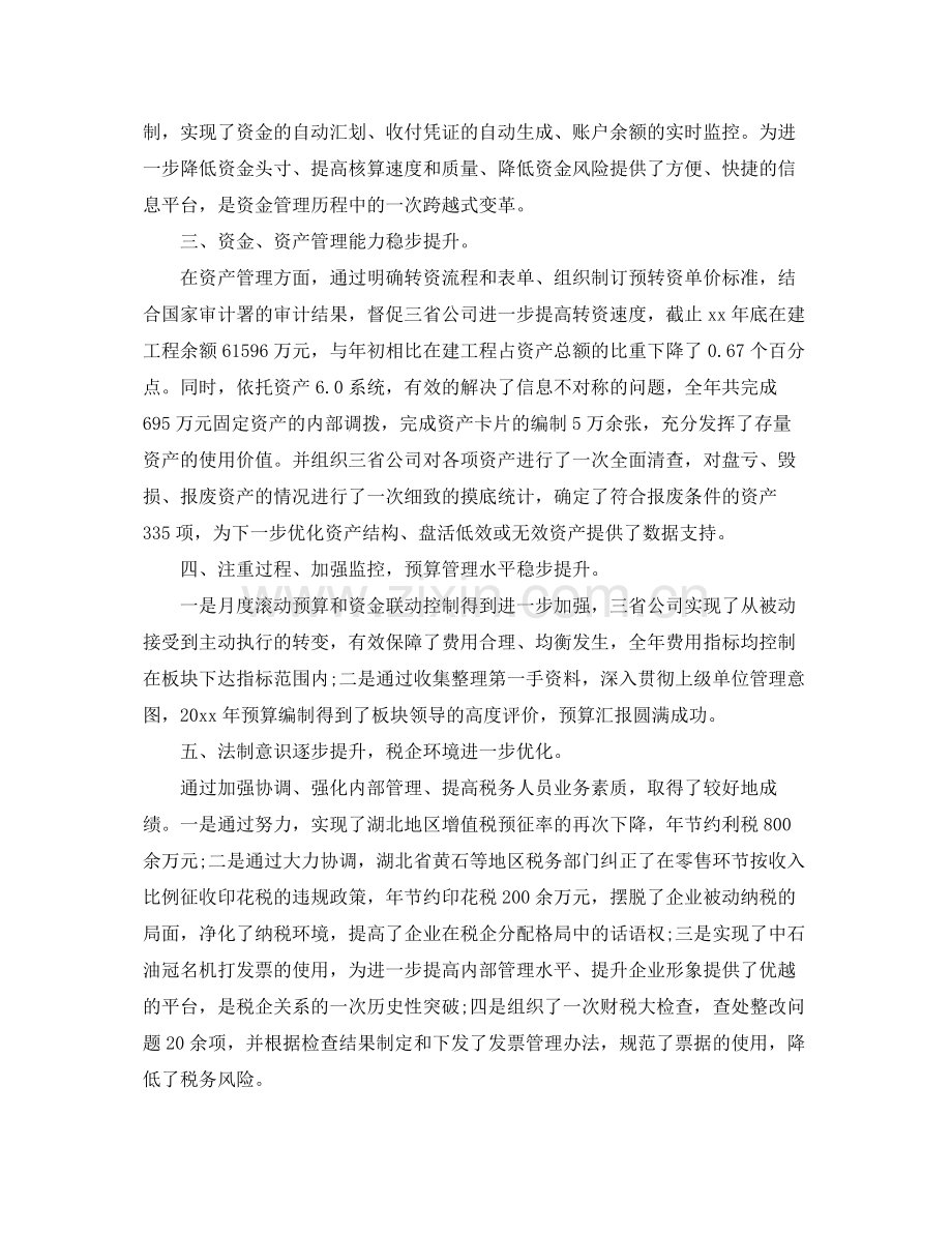 财务主管转正工作总结 .docx_第2页