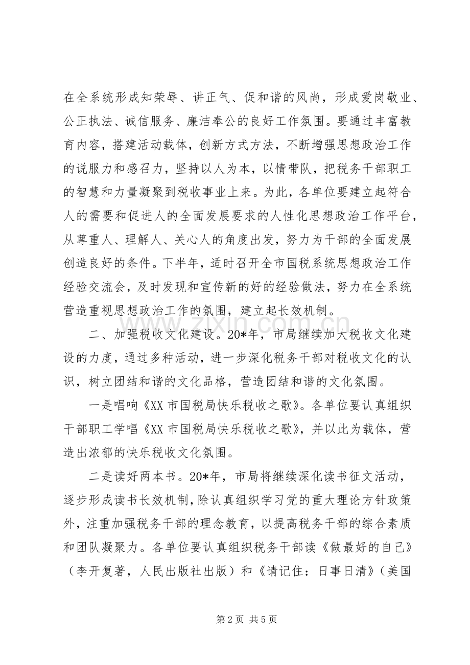 税务局工作计划一.docx_第2页