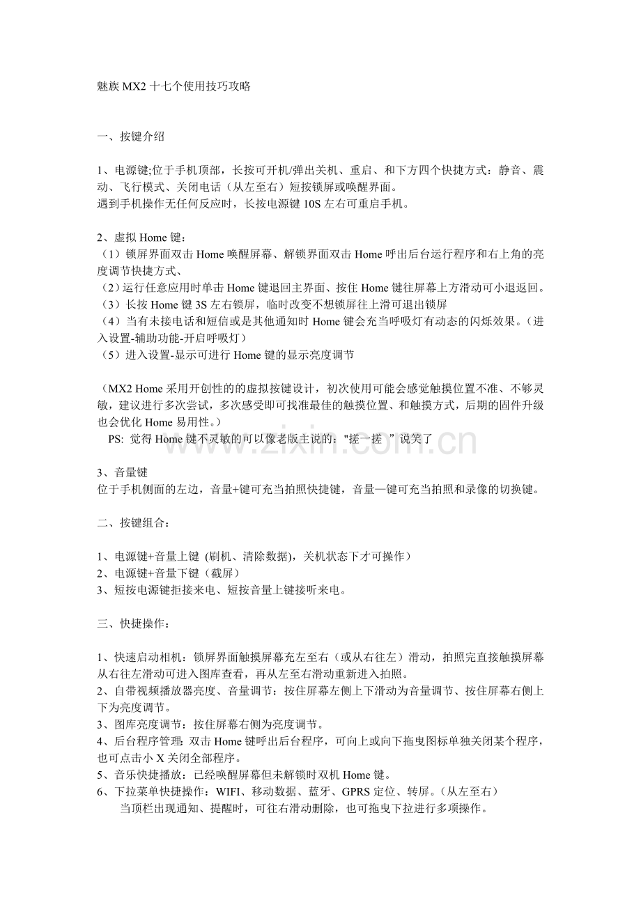 魅族MX2十七个使用技巧攻略.doc_第1页