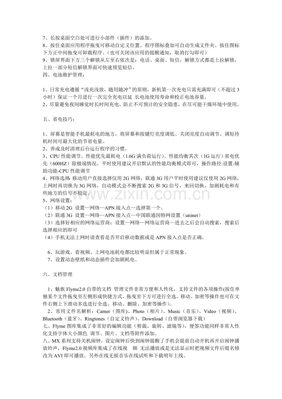 魅族MX2十七个使用技巧攻略.doc_第2页