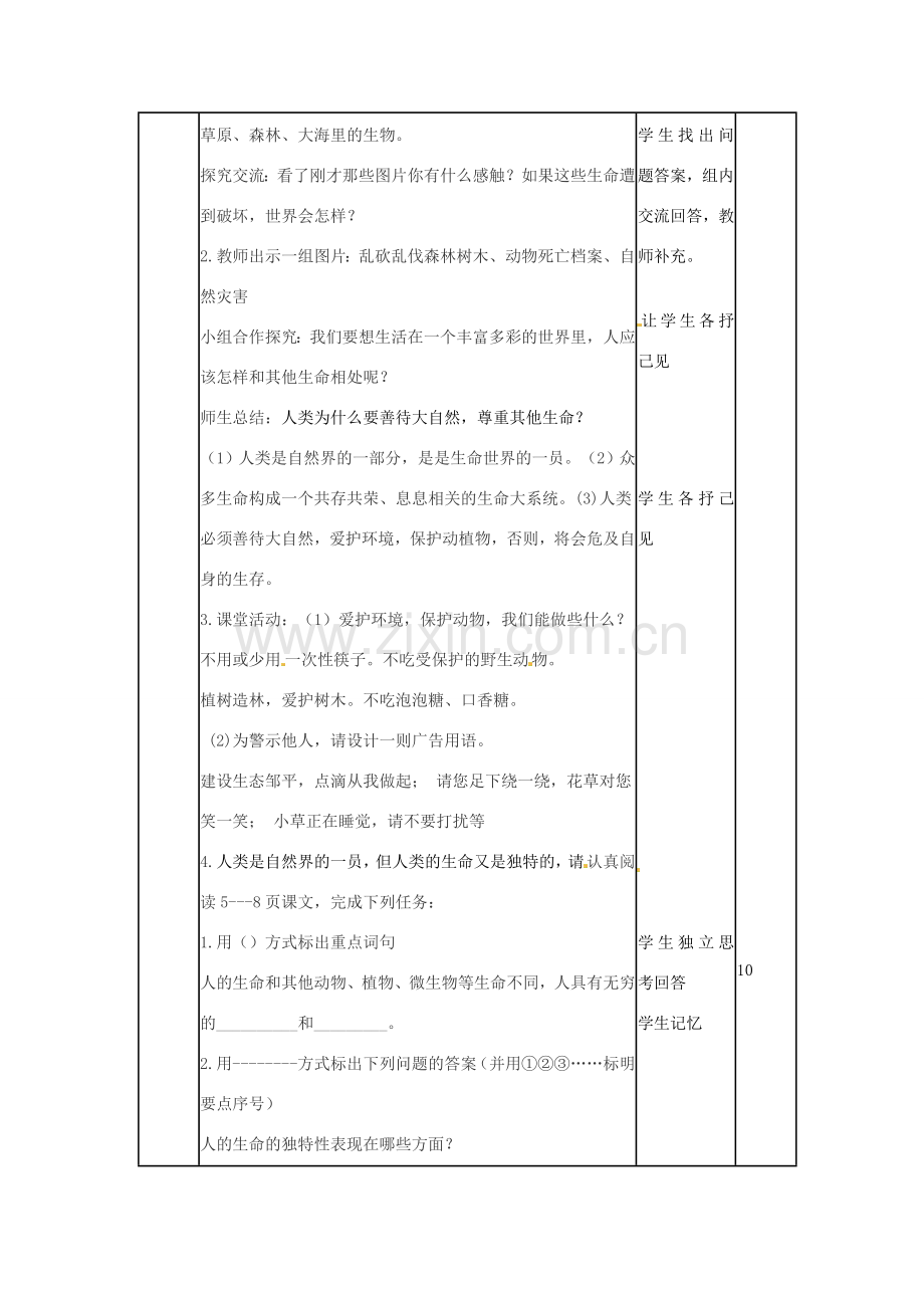 山东省邹平县实验中学七年级政治上册《第一单元 第一课 第一框 多彩的生命世界》教案 鲁教版.doc_第2页