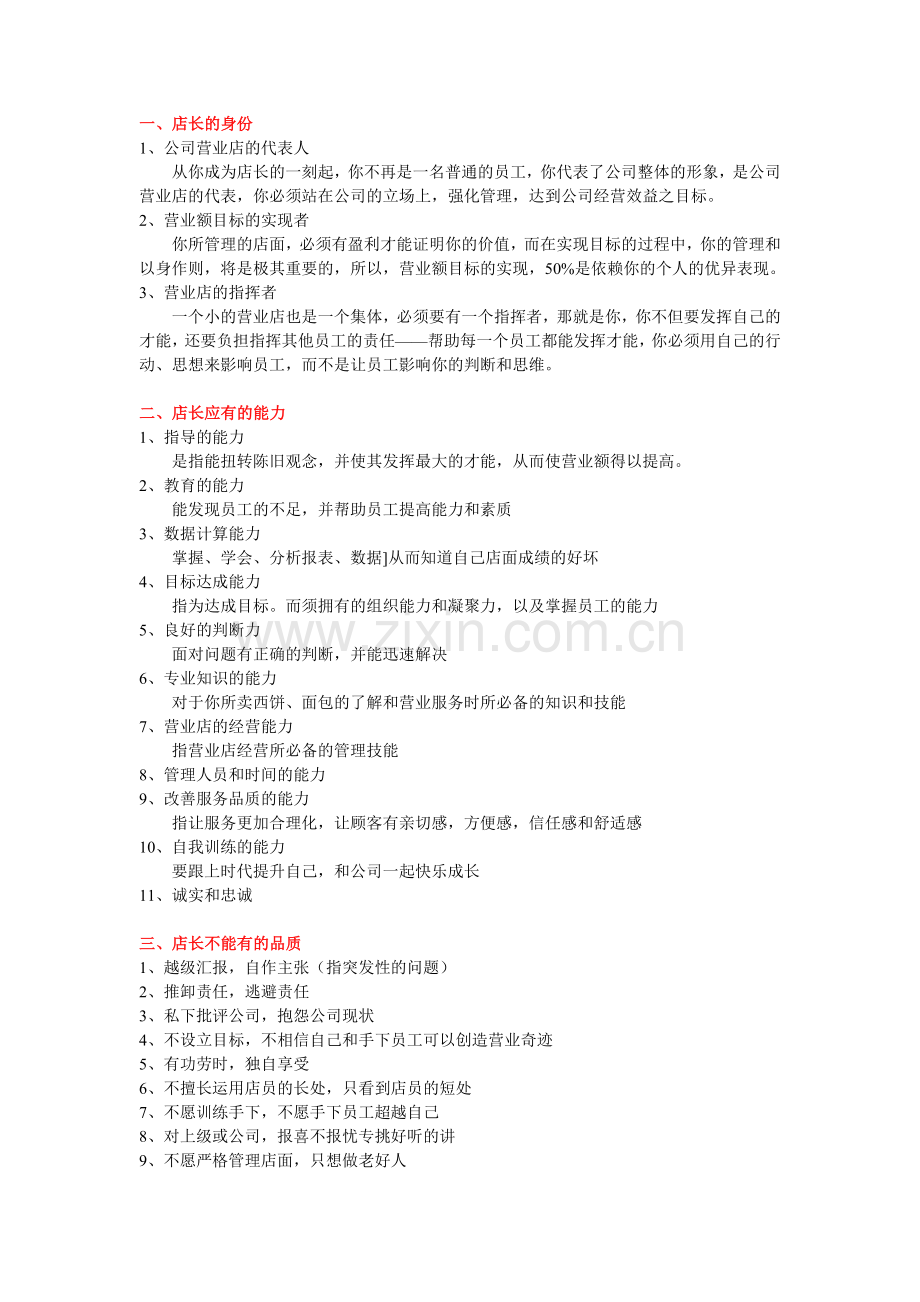 肯德基店长手册1.doc_第1页