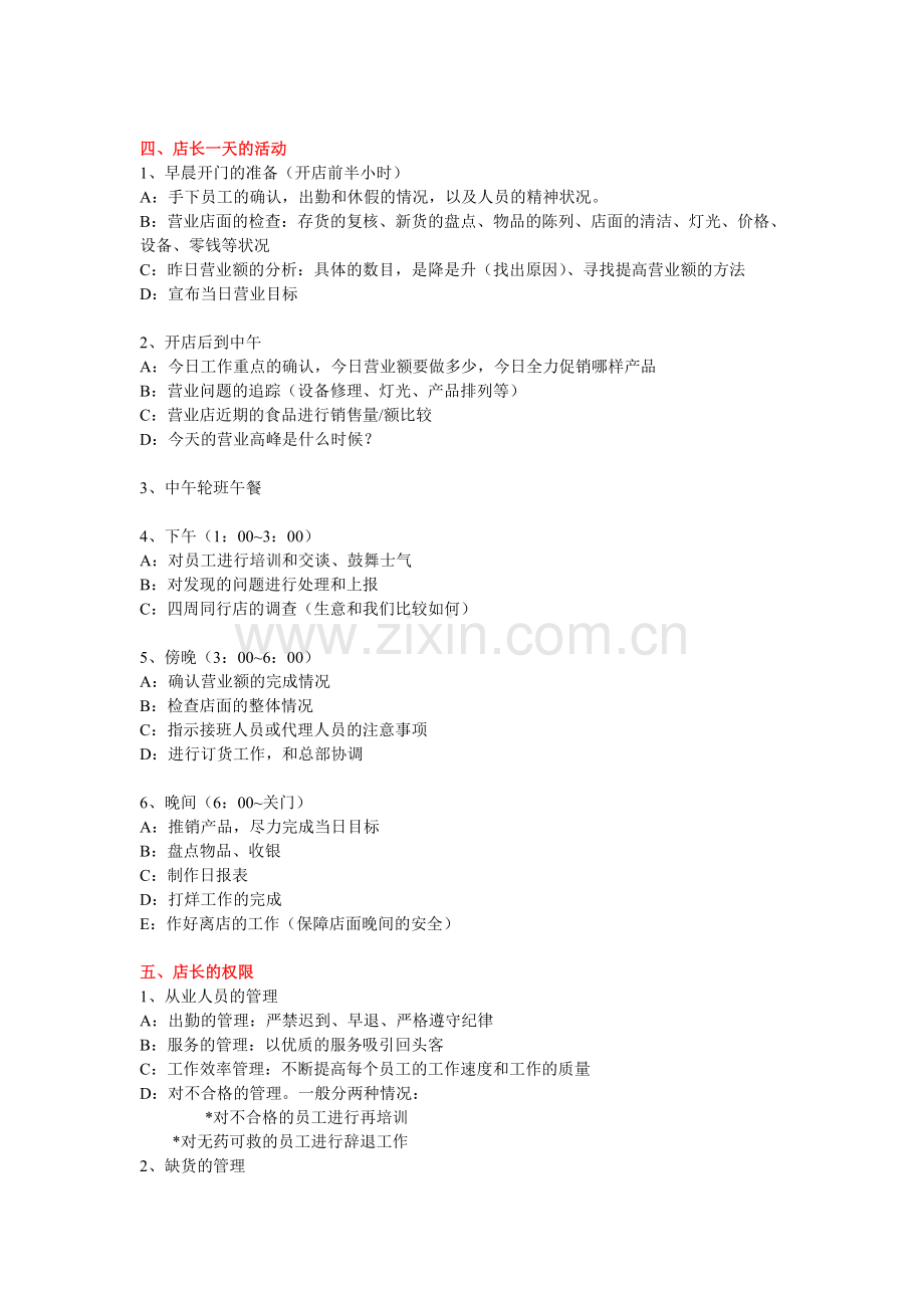 肯德基店长手册1.doc_第2页