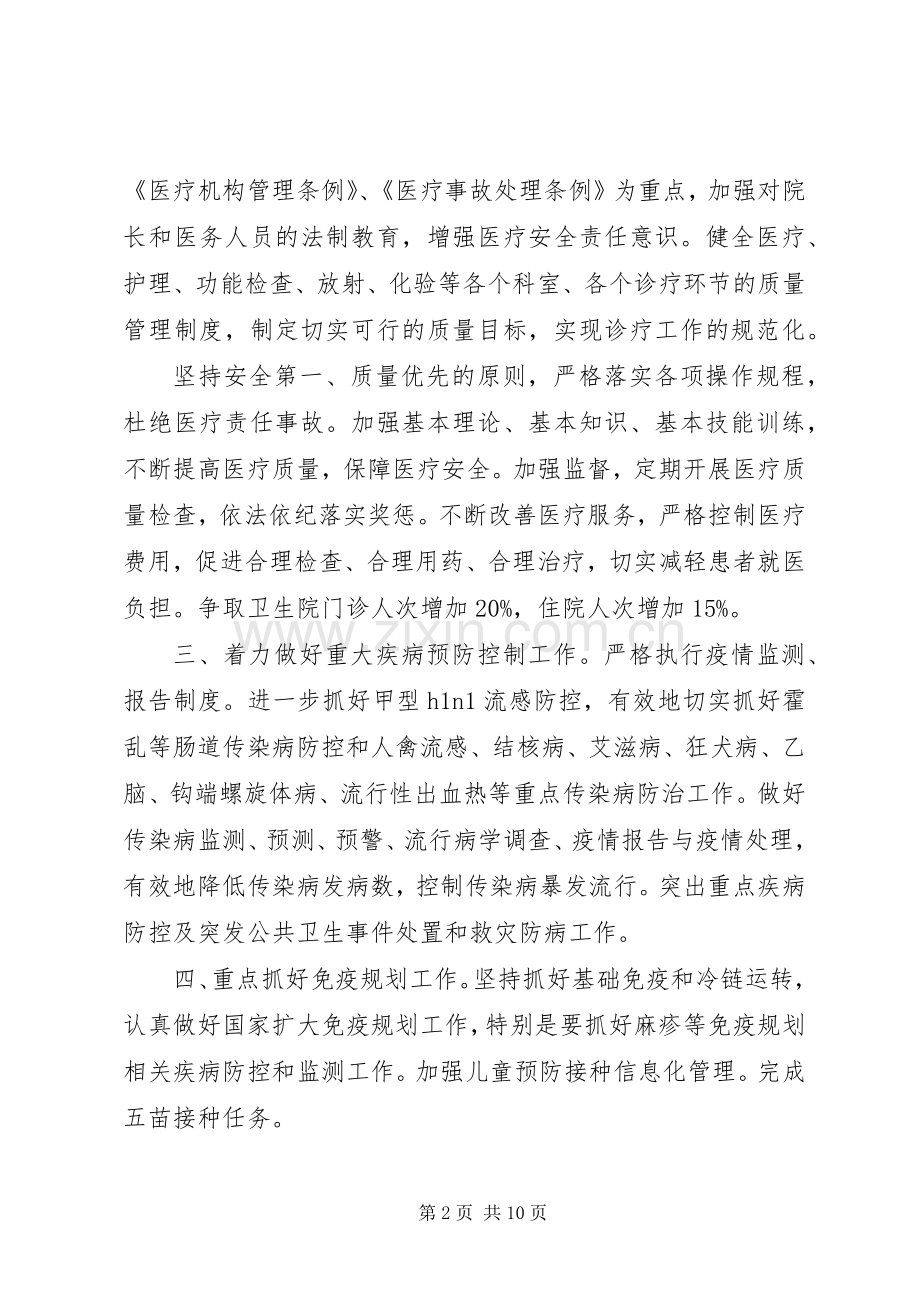 卫生院XX年度公共卫生工作计划.docx_第2页