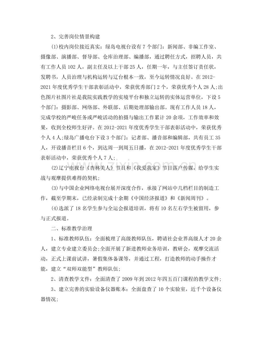 2021年工作参考总结传媒学院年工作参考总结.docx_第2页
