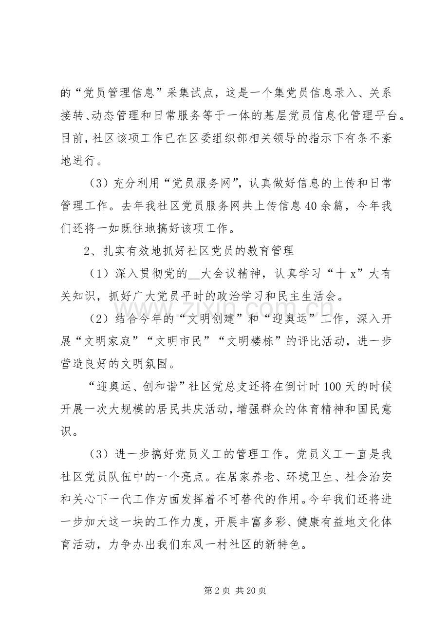 党务工作计划多篇总结.docx_第2页