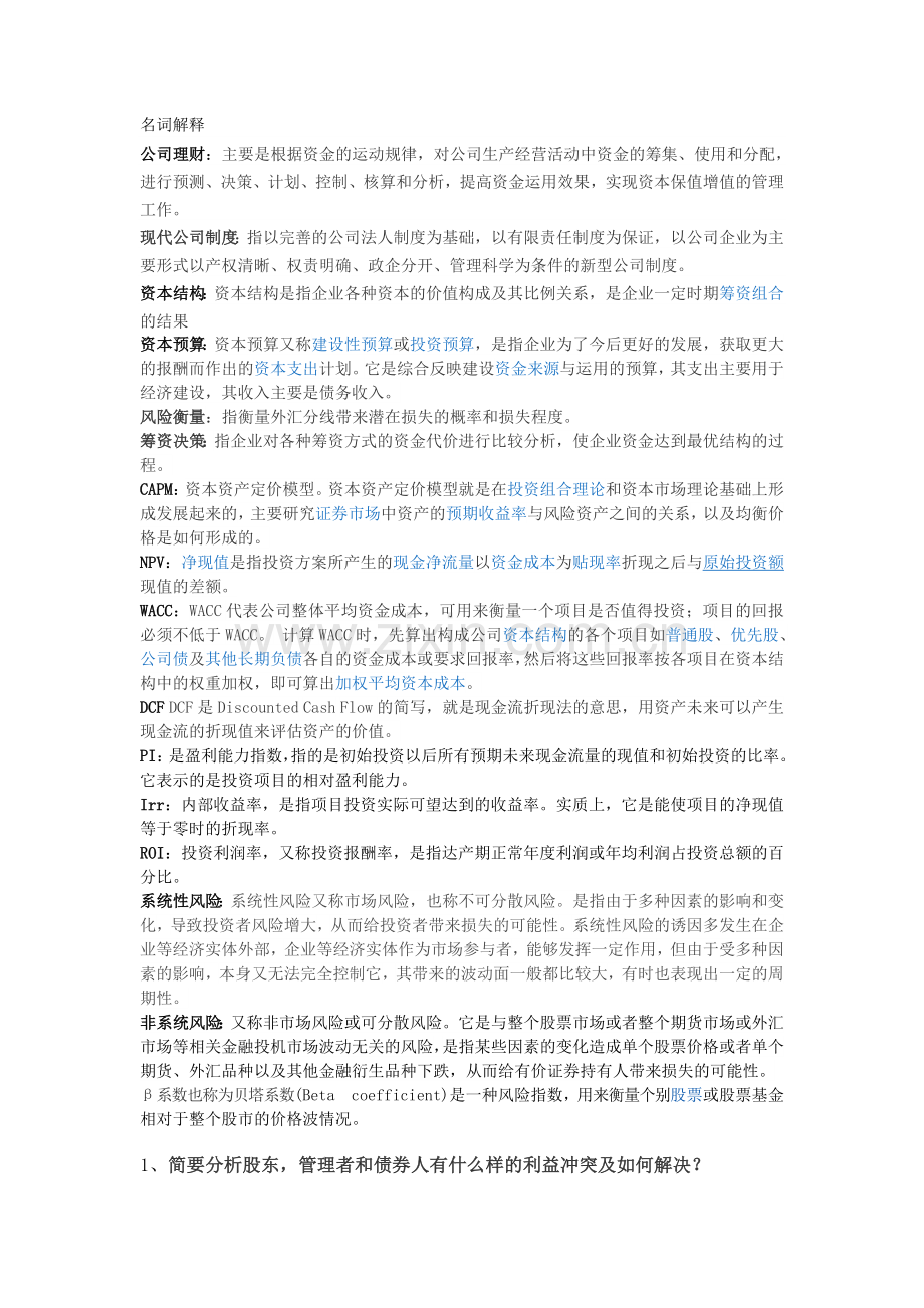 公司理财汇总.doc_第1页