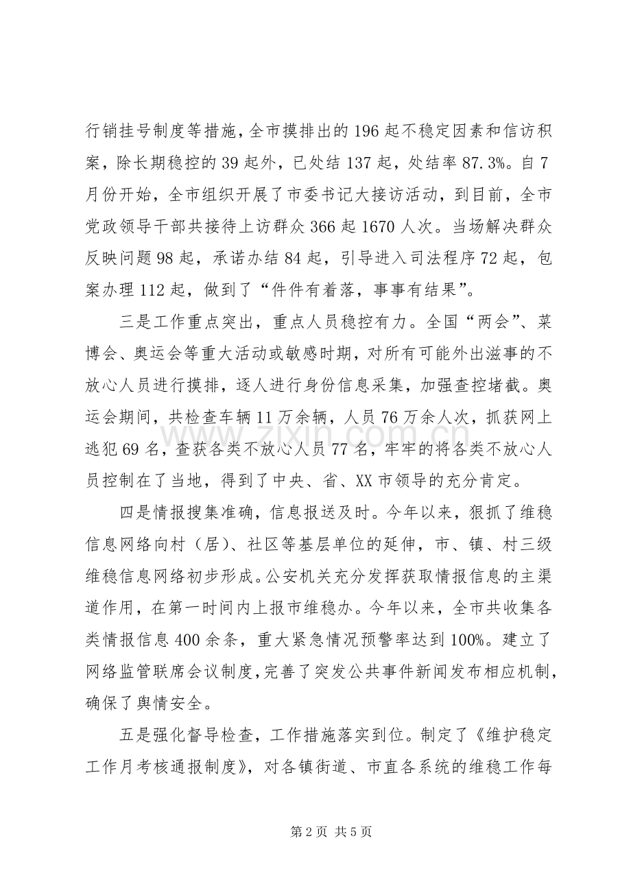 20XX年维护稳定工作年终总结及XX年工作计划_1.docx_第2页