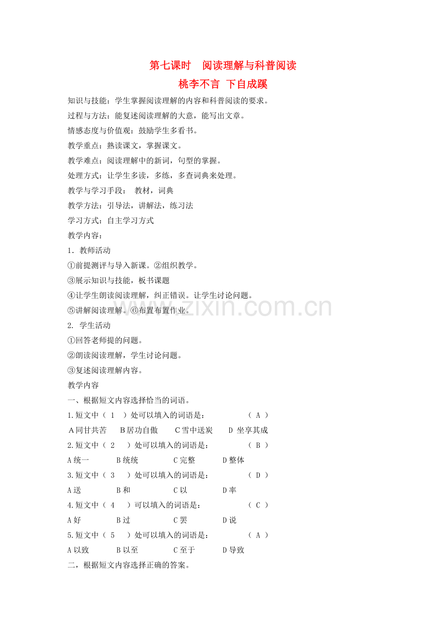 八年级语文下册 成语故事 第十六课 半途而废 第七课时 阅读理解与科普阅读教案 新教版（汉语）-人教版初中八年级下册语文教案.doc_第1页