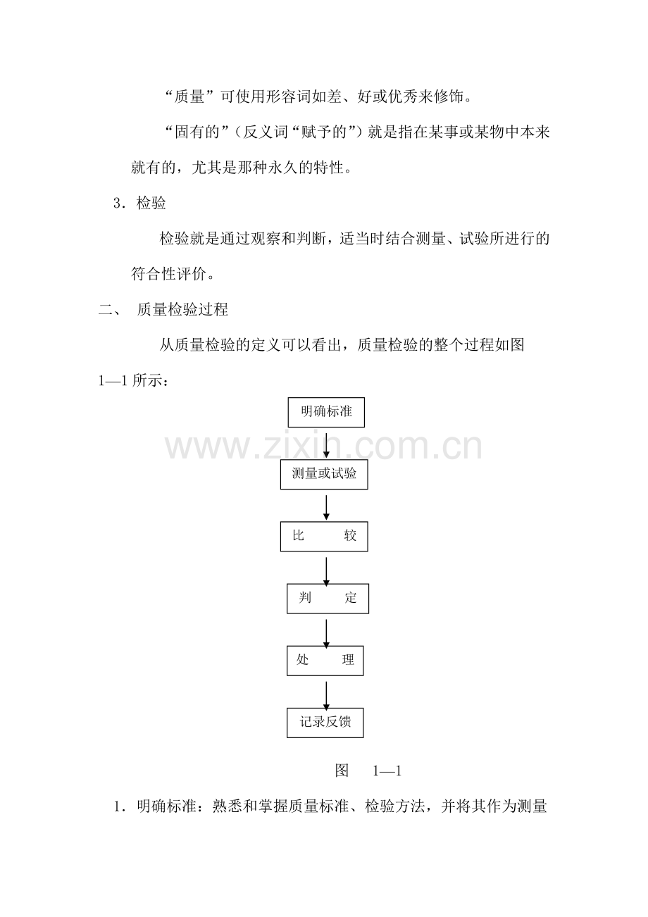 质量管理教材（DOC58页）.docx_第2页