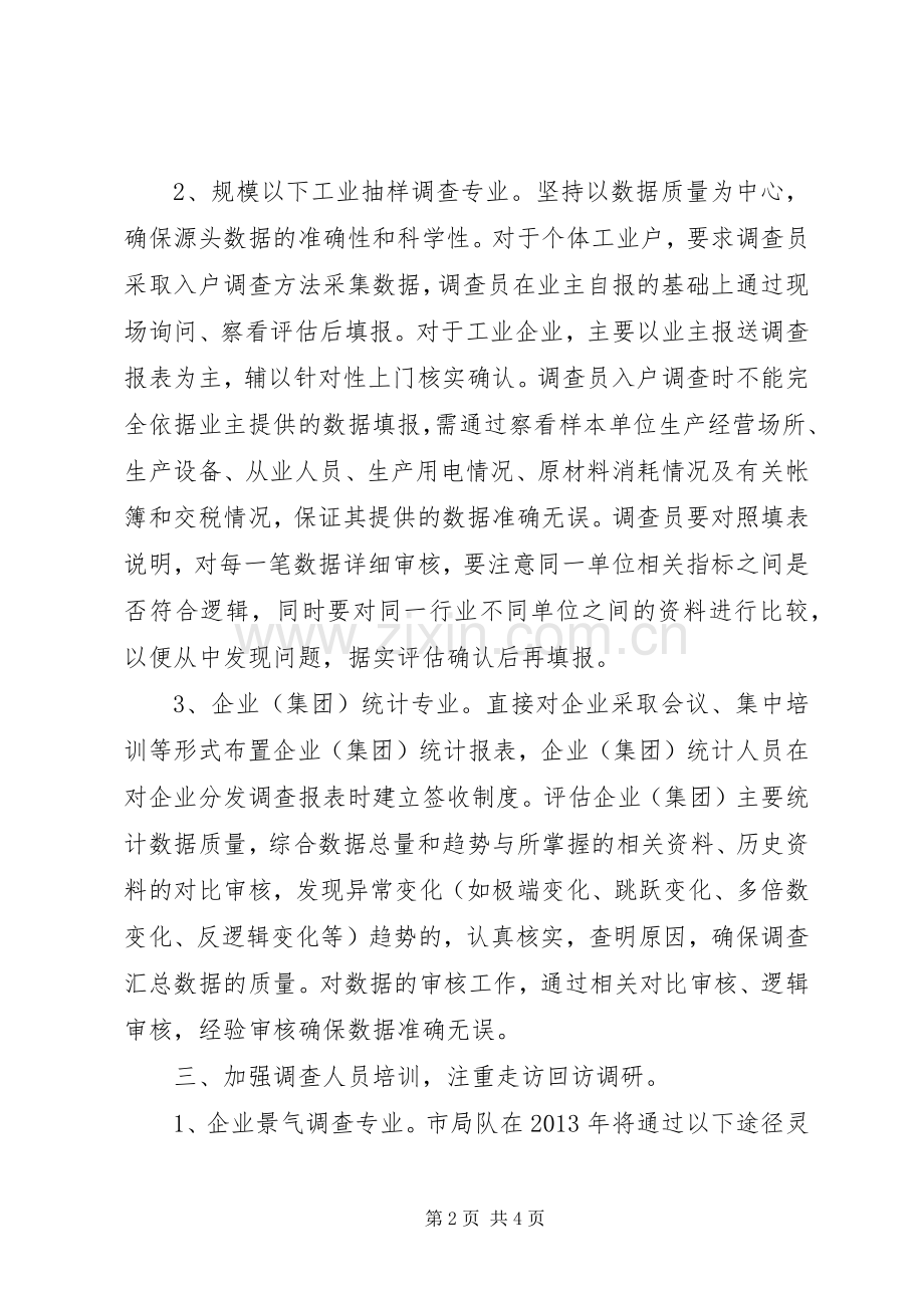 全市统计监测工作计划.docx_第2页