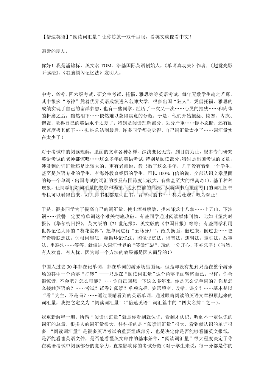 【倍速英语】“阅读词汇量”让你练就一双千里眼看英文就像看中文！.doc_第1页