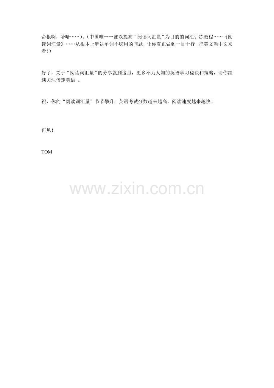 【倍速英语】“阅读词汇量”让你练就一双千里眼看英文就像看中文！.doc_第2页