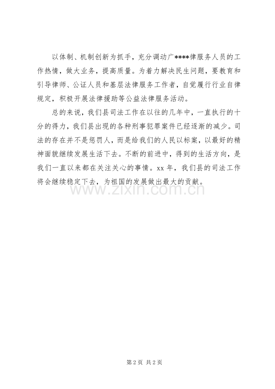 XX年县司法工作计划.docx_第2页