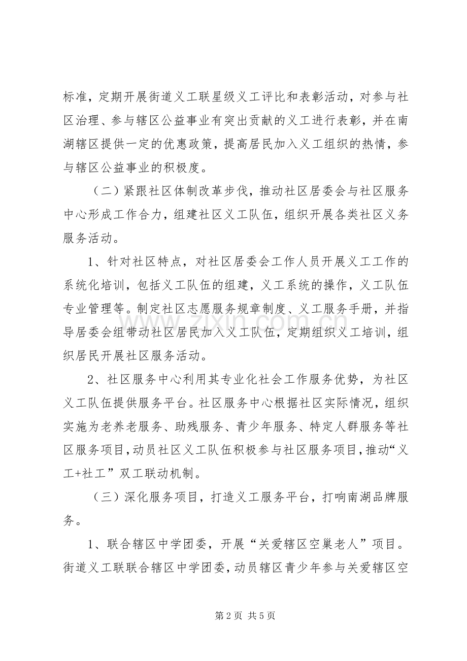 街道团工委年度工作计划.docx_第2页