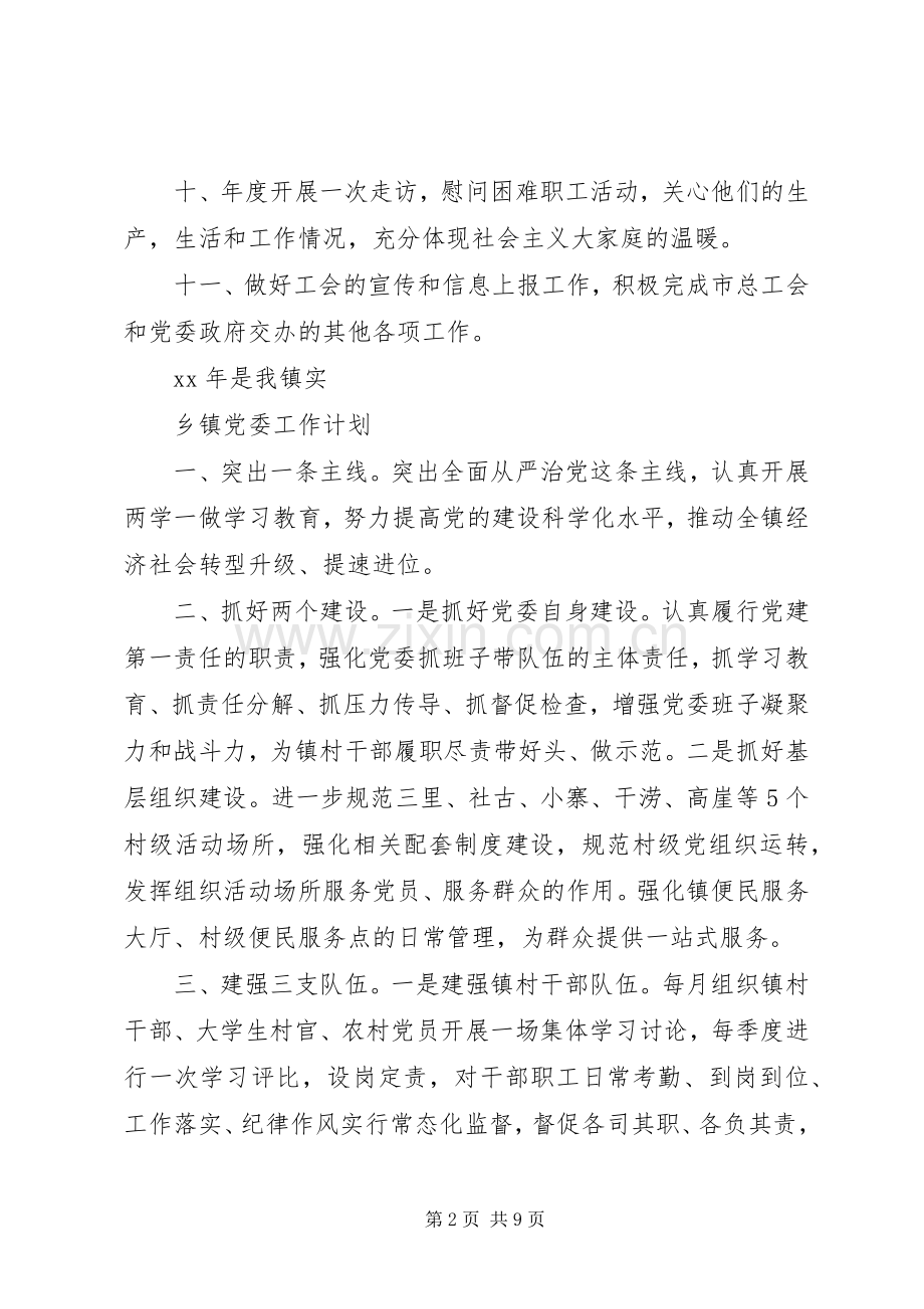 乡镇XX年工作计划范例.docx_第2页