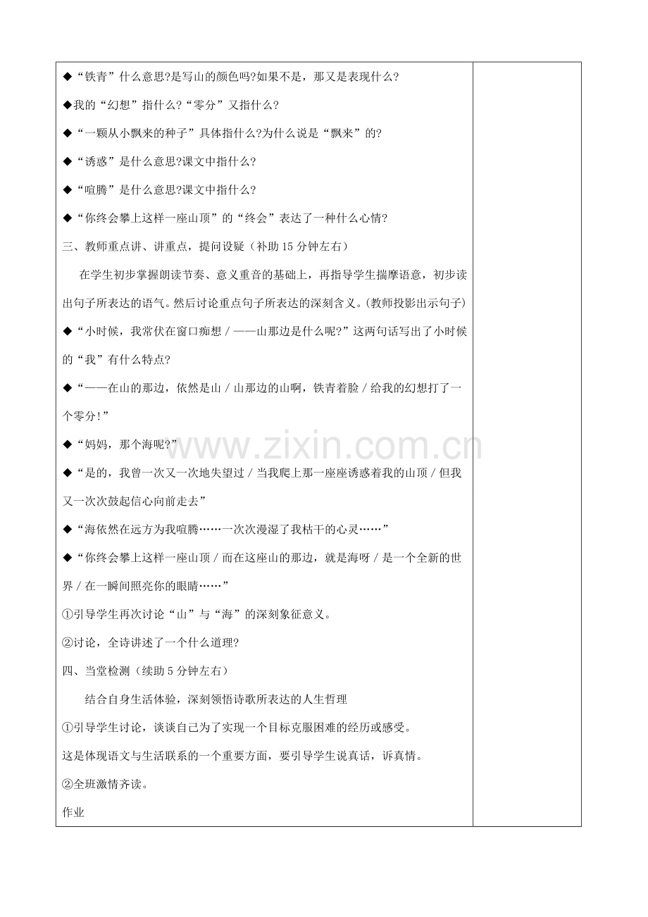 七年级语文上册 第四单元 第十九课《在山的那边》教案 新人教版-新人教版初中七年级上册语文教案.doc_第2页