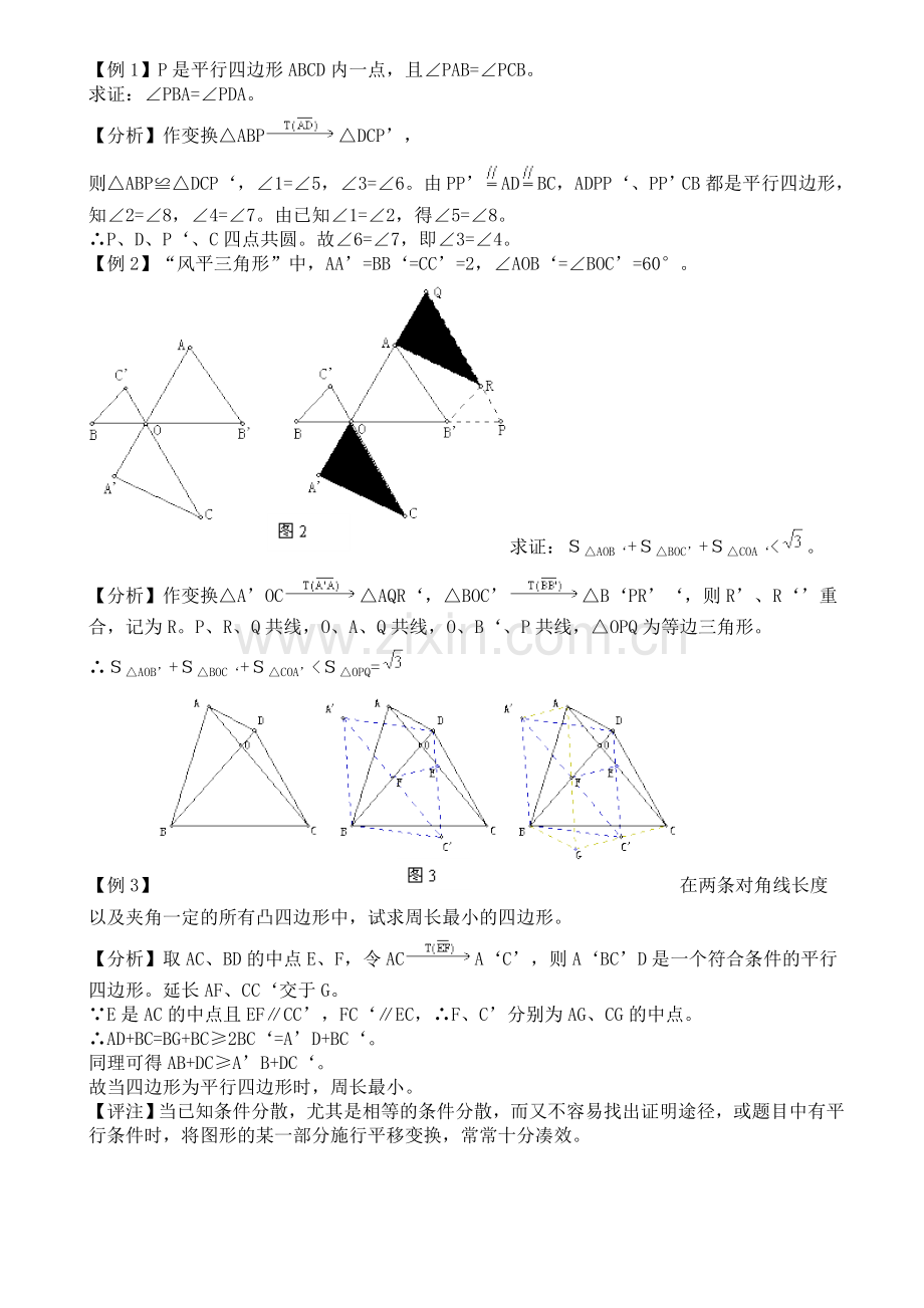 竞赛讲座08几何变换.doc_第2页