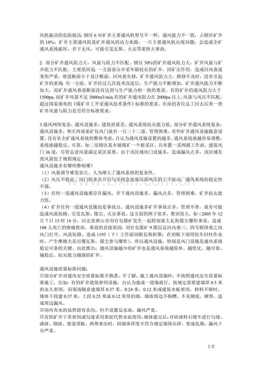 一通三防问题危害和对策.doc_第2页