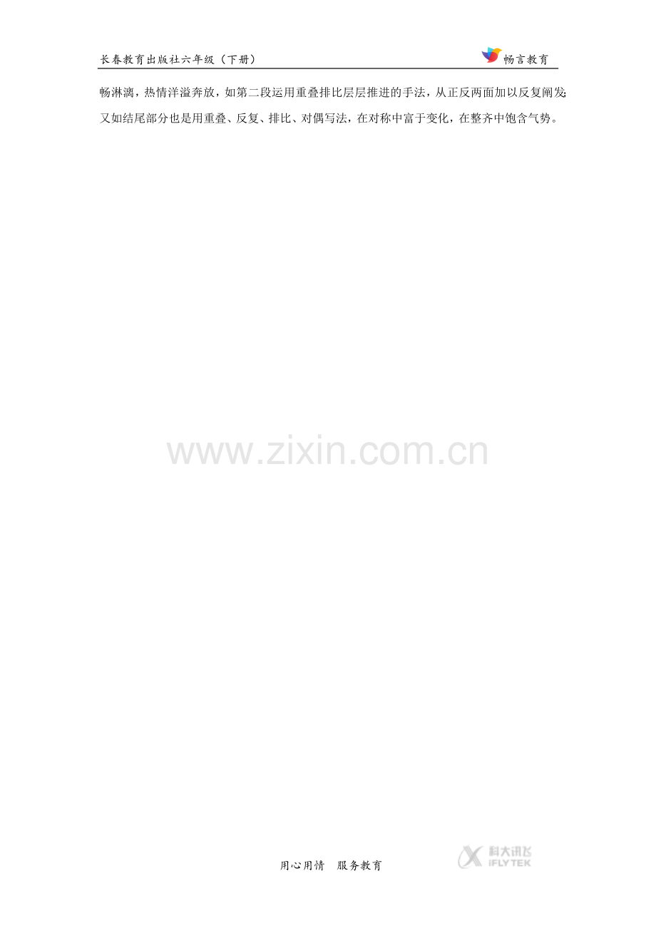 【素材】《少年中国说》拓展阅读-《写作手法》-(长春版).docx_第2页