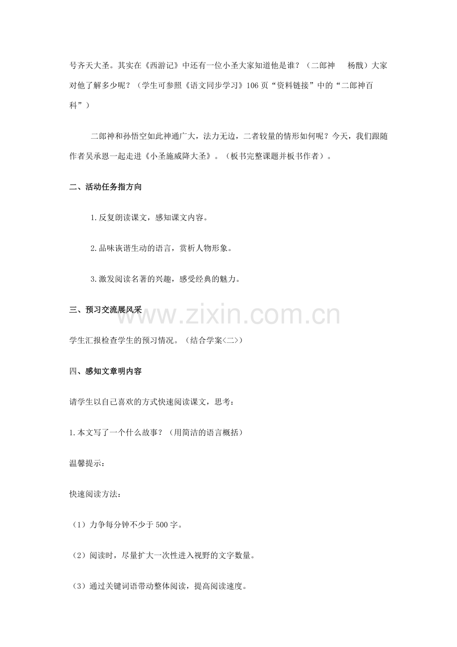 （秋季版）七年级语文上册 26《小圣施威降大圣》教学设计 新人教版-新人教版初中七年级上册语文教案.doc_第2页