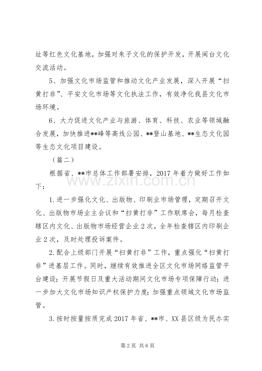 XX年文化新闻出版局工作计划三篇.docx_第2页