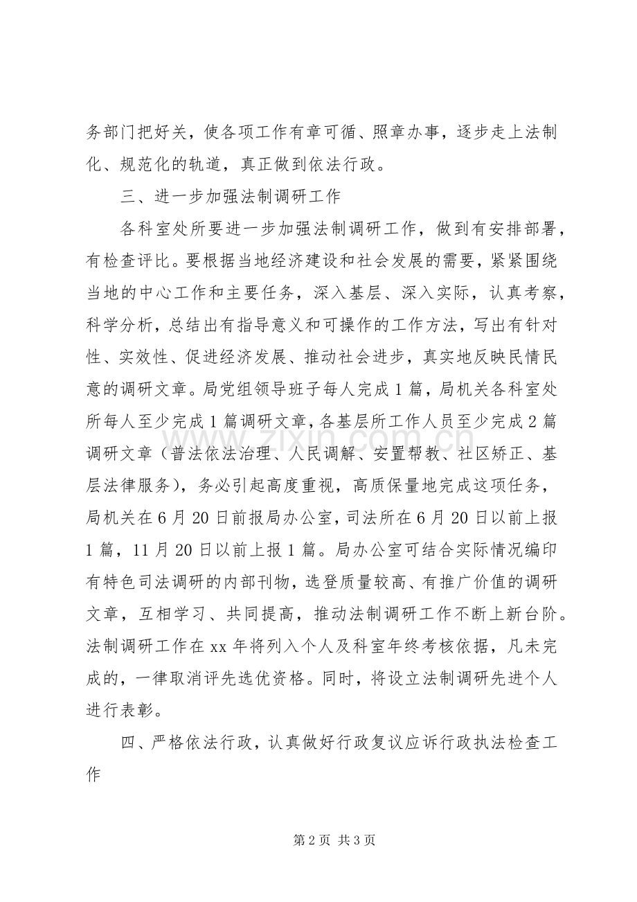 司法局XX年法制调研工作安排意见.docx_第2页