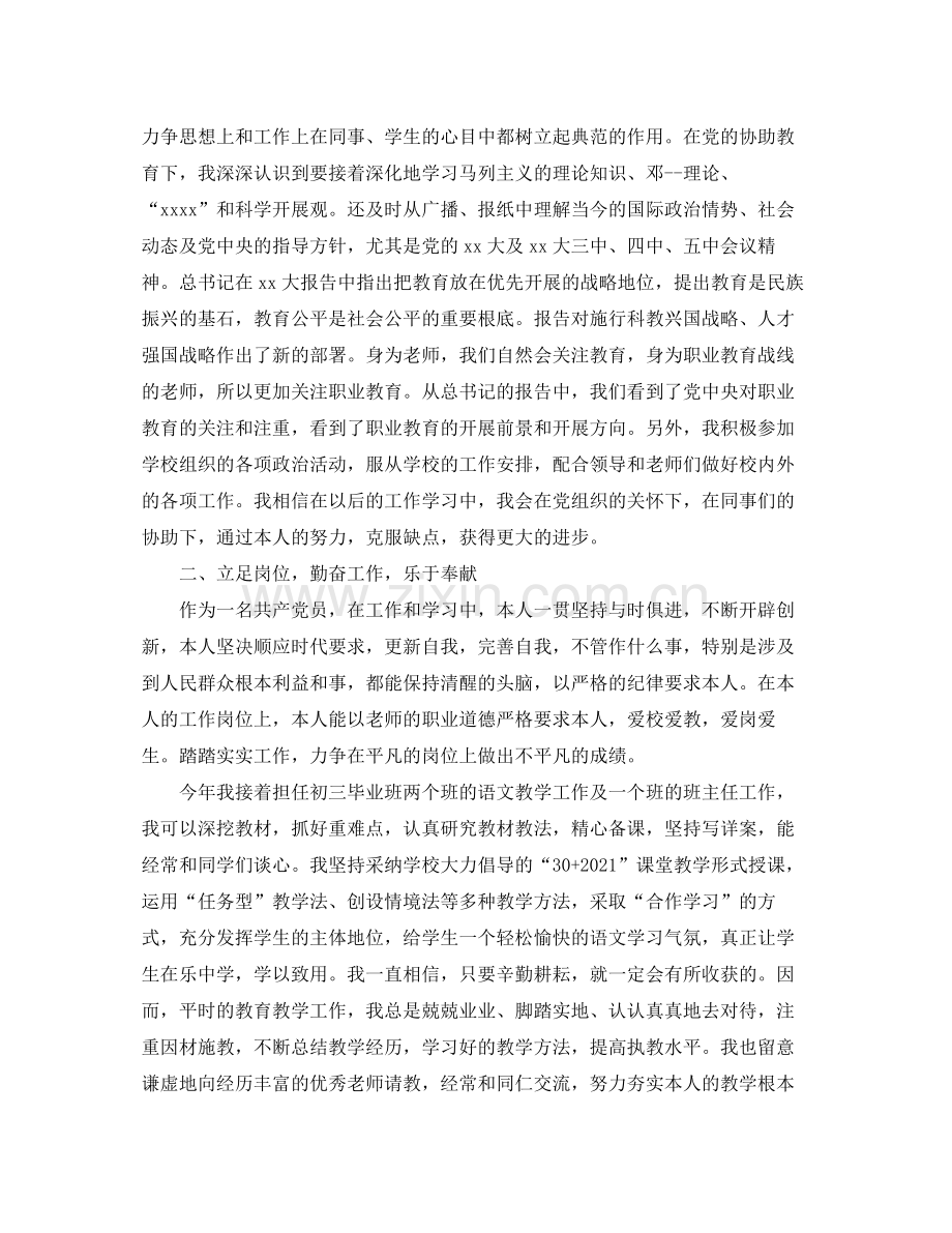 教师党员年度个人工作参考总结2).docx_第2页