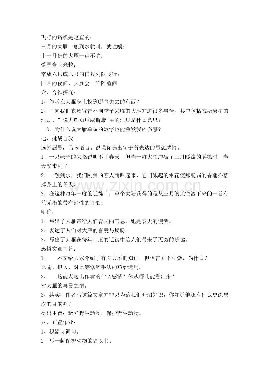 八年级语文大雁归来教案人教版.doc_第2页
