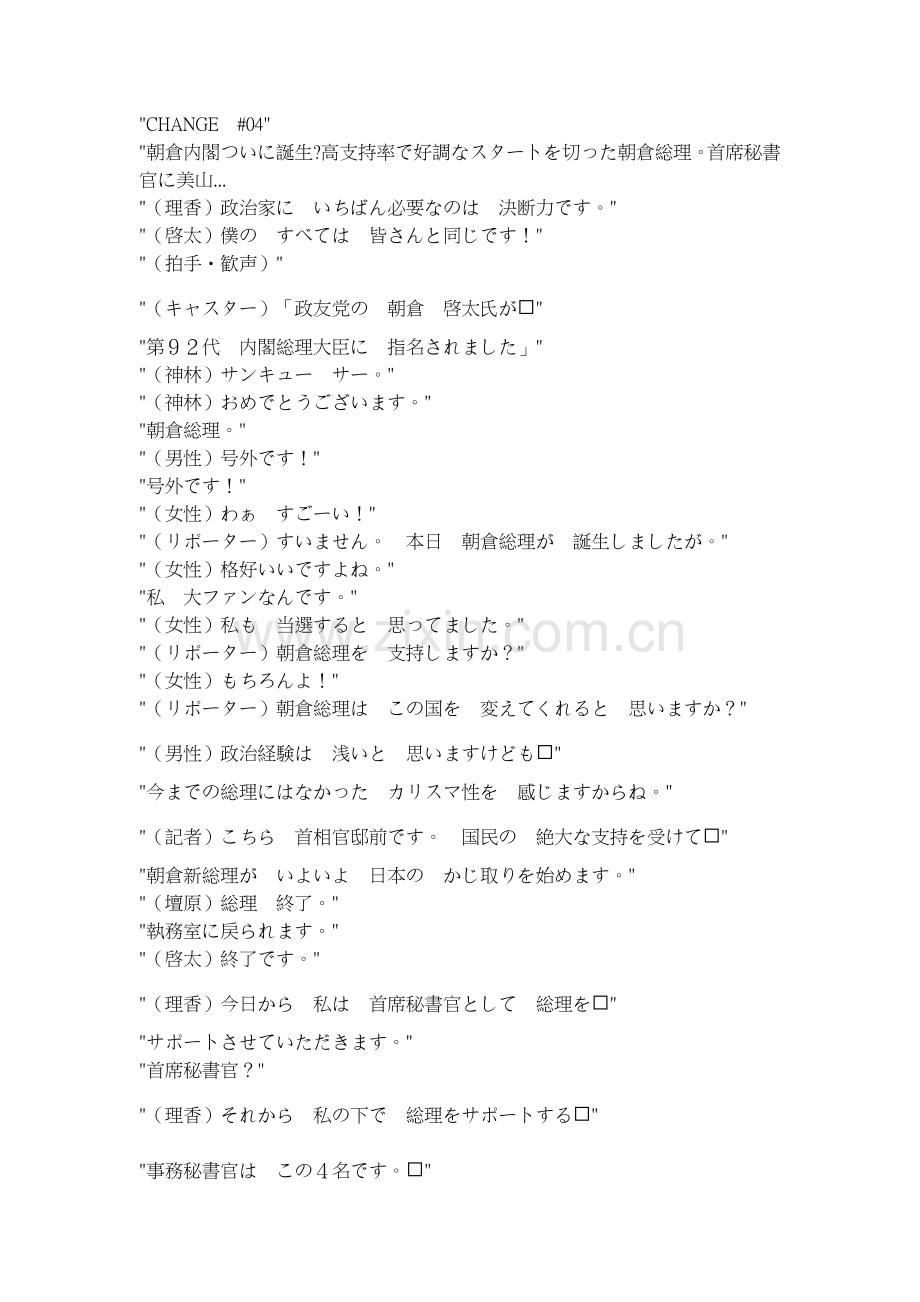 CHANGE04.doc_第1页