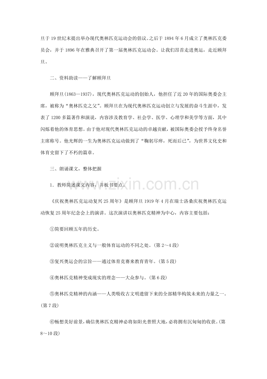 八年级语文下册 第四单元 16 庆祝奥林匹克运动复兴教案 新人教版-新人教版初中八年级下册语文教案.doc_第2页