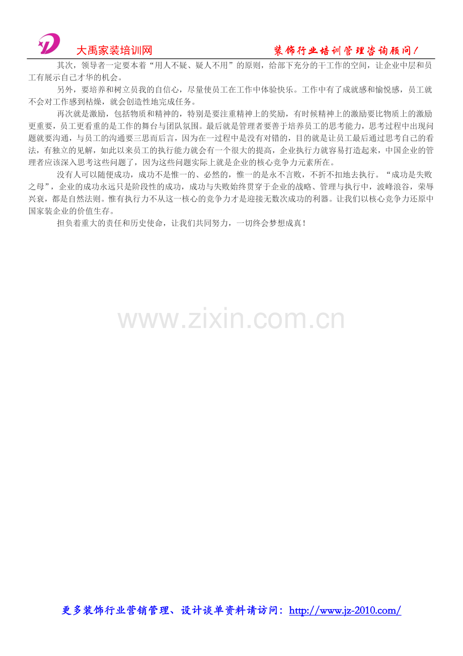 装饰公司管理人员执行力_如何打造知行合一的执行力.doc_第2页