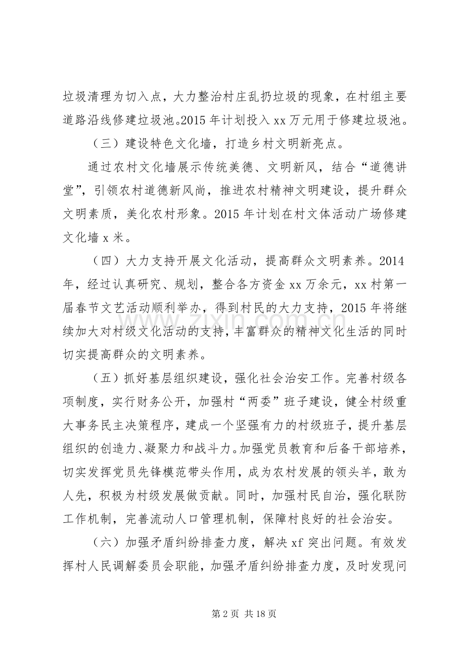 篇一：“第一书记”XX年工作计划.docx_第2页