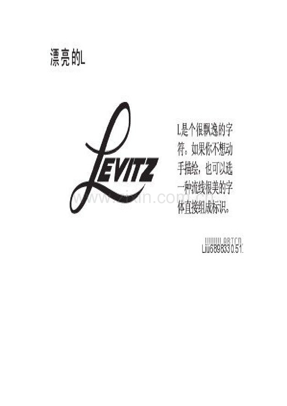LOGO设计的方法30种.doc_第2页