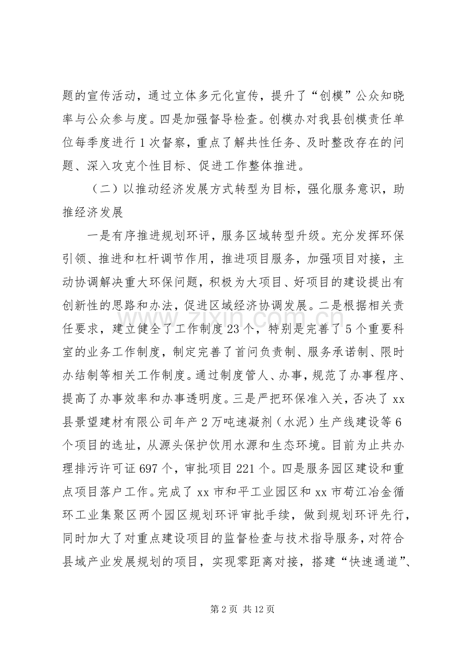县环保局上半年工作总结及下步计划.docx_第2页