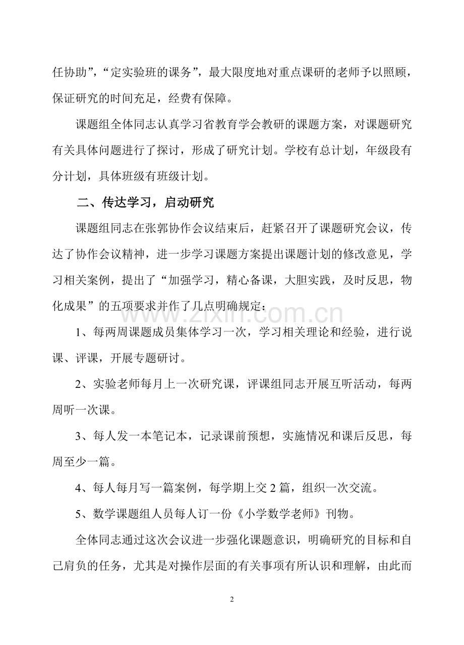 走课题研究之路__创特色学校.doc_第2页