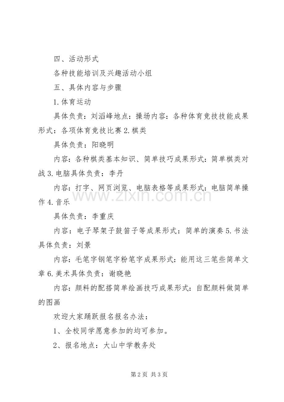 乡村少年宫活动计划.docx_第2页