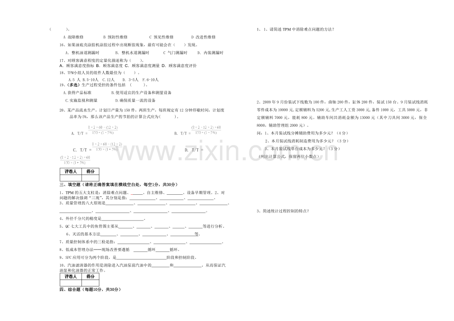 装调工工种应用知识综合---高级.doc_第2页