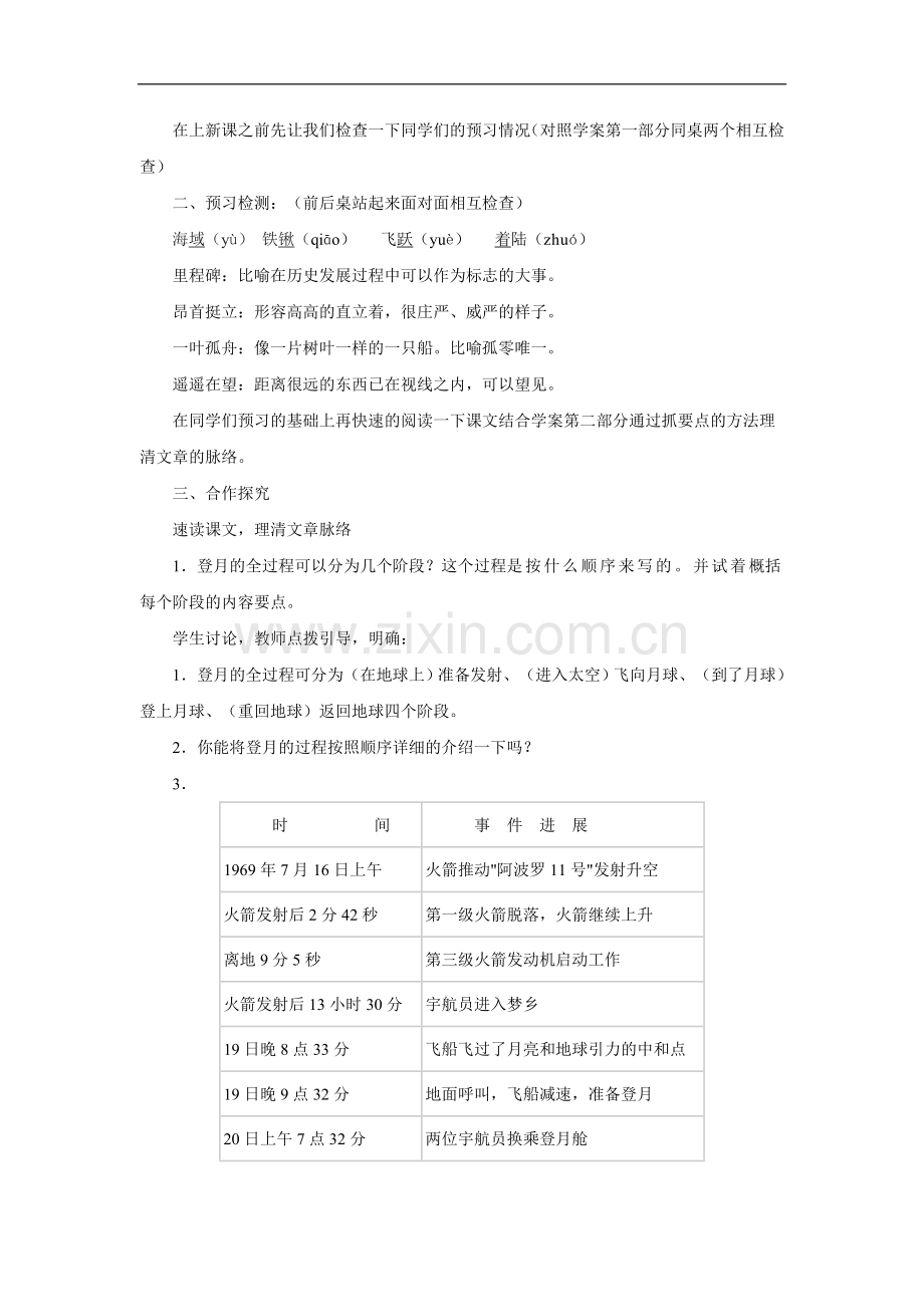 月亮上的足迹-教学设计1.doc_第2页