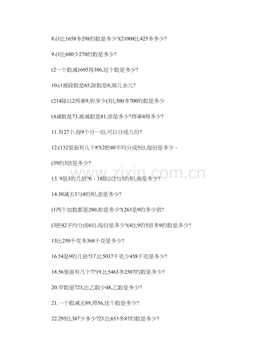 小学二年级列式计算..doc_第2页