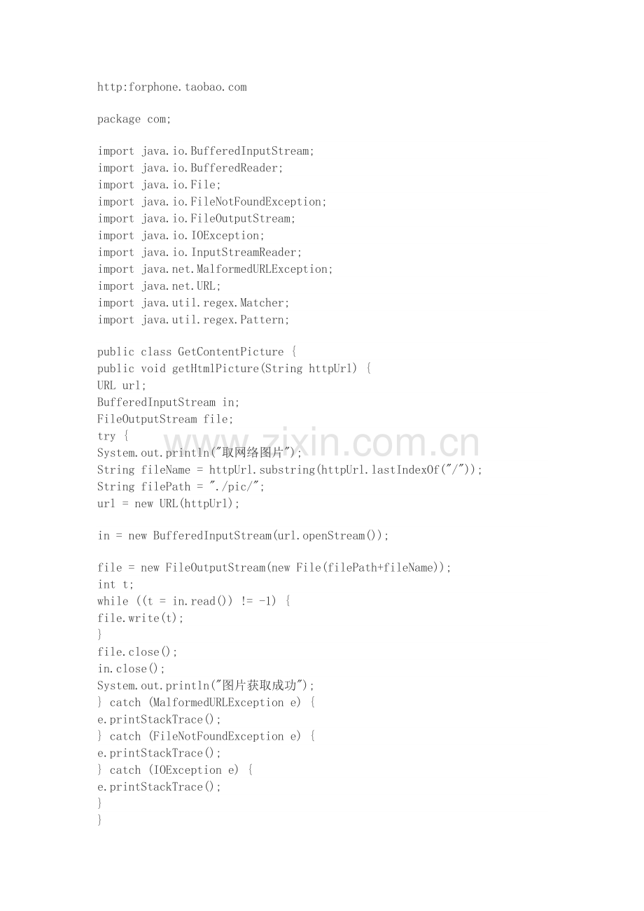 实现java读取网页内容并下载网页中出现的图片.doc_第1页